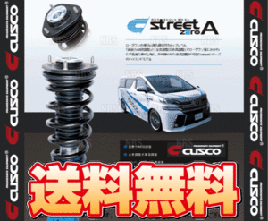 CUSCO クスコ 車高調 street ZERO A ストリート ゼロA ブルー/青 C-HR ZYX10/NGX50 2016/12～ FF/4WD (1A7-62N-CN