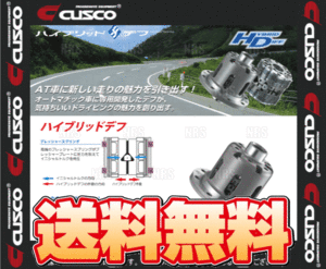 CUSCO クスコ Hybrid Diff ハイブリッドデフ (LSD) グランドハイエース KCH10W/VCH10W 1KZ-TE/5VZ-FE 1999/8～2002/5 AT (HBD-159-A