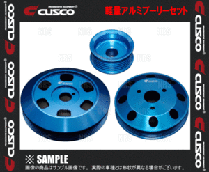 CUSCO クスコ 軽量アルミプーリー 3点セット BRZ ZC6 FA20 12/3～ (965-733-A