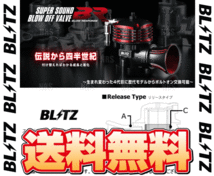 BLITZ ブリッツ スーパーサウンド ブローオフバルブ BR (リリース) レガシィ ツーリングワゴン BP5 EJ20 03/5～09/5 (70687_画像1