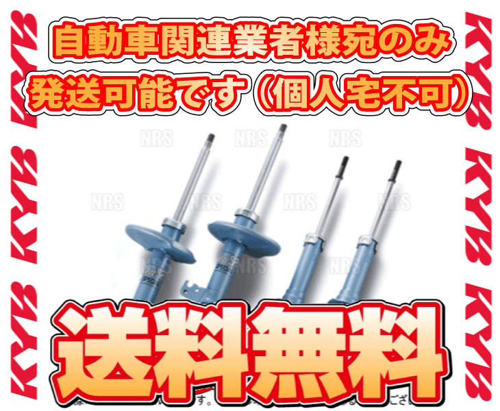 KYB カヤバ NEW SR SPECIAL (前後セット) パジェロ ミニ H51A/H56A 95/11~97/5 2WD/4WD (NST5122R-NST5122L-NSF1080-NSF1080