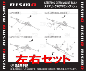 NISMO ニスモ 強化ステアリングギアマウントブッシュ (左右セット)　スカイライン　R32/HCR32 (54444-RS520/54445-RS590