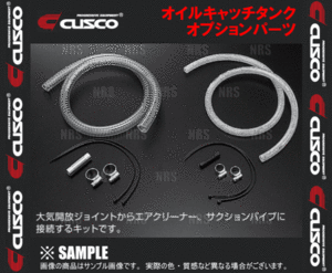 CUSCO クスコ ホースキット オイルキャッチタンク φ15 ホース用 1m (00B-009-A15