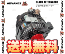 ADVANCE アドバンス ブラックオルタネーター カローラ レビン/スプリンター トレノ AE86/AE92 4A-GE (BA-AE86_画像1