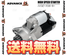 ADVANCE アドバンス ハイスピードスターター RX-7 FD3S 13B-REW MT車 (HS017-010P_画像1