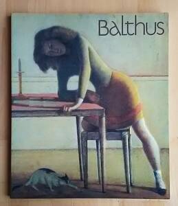 Balthus バルテュス展カタログ 1984年京都市美術館開催　朝日新聞社発行　チラシ付き