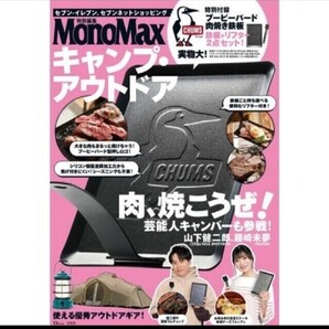 モノマックス 付録