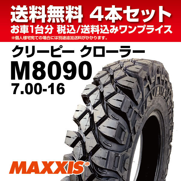 がない ジムニー用 サマータイヤ マキシス M8090 クリーピークローラー