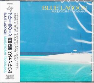 【新品・即決CD】高中正義/ベスト～ブルー・ラグーン 全7曲