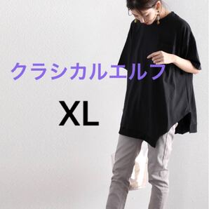 クラシカルエルフ アシンメトリービッグTシャツ