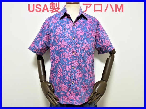 即決! 良品! USA製 クックストリート 単色リバースプリント アロハシャツ メンズM Cooke Street Honolulu FOR LIBERTY HOUSE