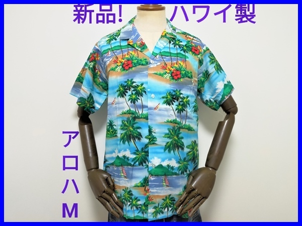 即決! 新品! ハワイ製 Tropical Essence トロピカルエッセンス アロハシャツ メンズM