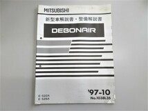 ◆ S22A S26A デボネア DEBONAIR 新型車解説書・整備解説書 1997年10月発行 No,1038L35 定価 628円_画像1