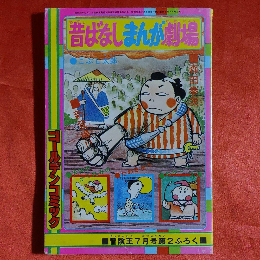 2025年最新】Yahoo!オークション -まんが王1月号(本、雑誌)の