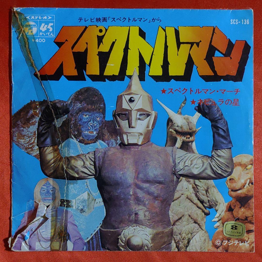 2025年最新】Yahoo!オークション -スペクトルマン(レコード)の