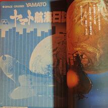 宇宙戦艦ヤマト　ロマンアルバム　テレビランド増刊　徳間書店・1977年 昭和52年9月30日発行_画像5