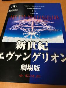 新世紀エヴァンゲリオン劇場版　Air/まごころを、君に　ピアノ　バイオリン　楽譜