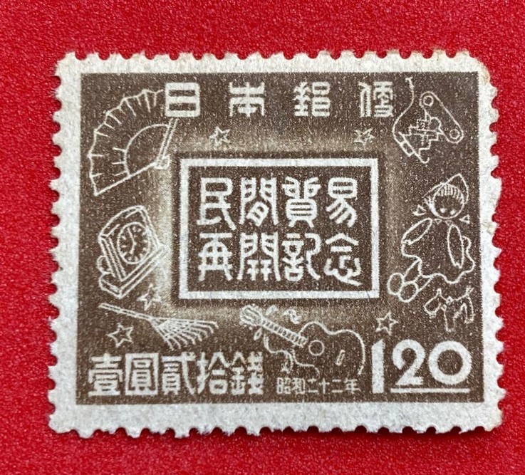 ヤフオク! -「民間貿易再開」(特殊切手、記念切手) (日本)の落札相場 