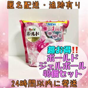 【40個セット】ボールド ジェルボール 癒しのプレミアムブロッサムの香り