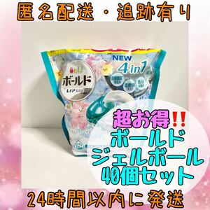 【40個セット】ボールド ジェルボール 爽やかフレッシュフラワーサボンの香り