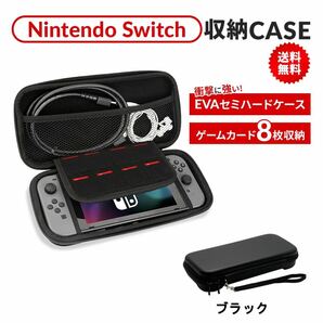 Nintendo Switch 任天堂 スイッチ ニンテンドー ケース セミハードケース キャリングケース Switchケース