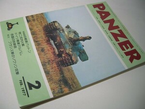 YH45 PANZER パンツァー 1977.2 M48中戦車パットン&特二式内火艇