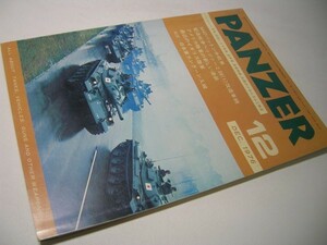 YH45 PANZER パンツァー 1976.12 M47中戦車・駆逐戦車ヘッツァー/38(t)改造車輌