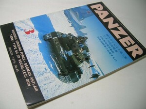 YH45 PANZER パンツァー 1979.3 現代のソビエト地上軍&ドイツ対空戦車