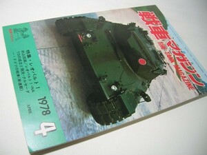 YH45 戦車マガジン 1978.4 特集：レオパルト1 折込図面：レオパルト1A2