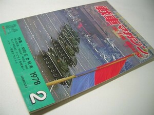 YH45 戦車マガジン 1978.2 特集：M60主力戦車 折込図：M60A1 RISE