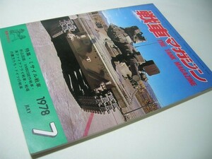 YH45 戦車マガジン 1978.7 特集：ミサイル戦車 折込図面：XM803試作戦車