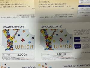 ★薬王堂 株主優待 プリペイドカード WAICA 4000円分