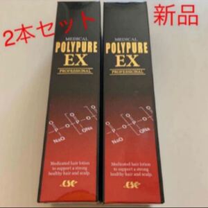 シーエスシー 薬用ポリピュアEX 120ml 2本セット 新品