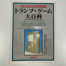 ウォーロック　1988年8月1日 発行　VOL.20　/ 社会思想社　THE FANTASY & STORY GAME MAGAZINE_画像2