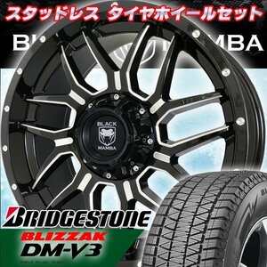 新品 車検対応 JK JL TJラングラー Black Mamba BM7 20インチスタッドレスタイヤホイール ブリヂストン BLIZZAK DM-V3 285/50R20