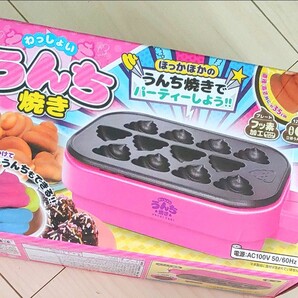 わっしょい! うんち焼き