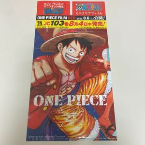 ミニクリアファイル ONE PIECE 週刊少年ジャンプ 付録