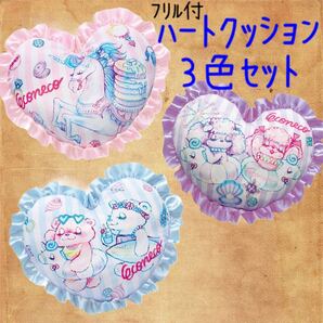ハートクッション 3個セット クッション