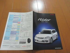.36306 catalog # Nissan * Wingroad Rider *2002.1 issue *