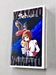  быстрое решение! cell версия VHS[ Yamato ....: Uchu Senkan Yamato ] стоимость доставки 150 иен 