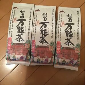 村田園 万能茶 3本セット