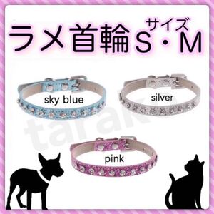 猫 小型犬 パピー 首輪 キラキラ 可愛い ラメ ストーン オシャレな首輪