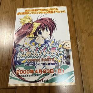 こみっくパーティ 同人誌即売会 参加申込書 みつみ美里の画像1