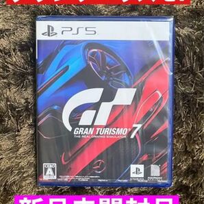 グランツーリスモ7 通常版