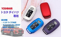 トヨタ ライズ RAIZE ルーミー ダイハツ 新型タフト ロッキー ROCKY TAFT タント カスタム トール キーケース キーカバー キーホルダー_画像8