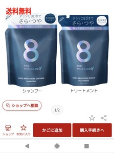 エイトザタラソさら、つや詰替シャンプートリートメント