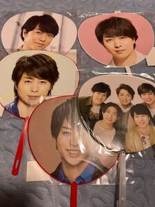 嵐 櫻井翔 ミニうちわセット