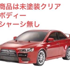 セール◆希少◆送料込◆タミヤ SP.1376 三菱ランサー エボリューションX スペアボディセット TAMIYA