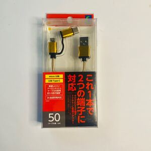 【これ一本で】マイクロUSB端子 Type-C変換アダプター