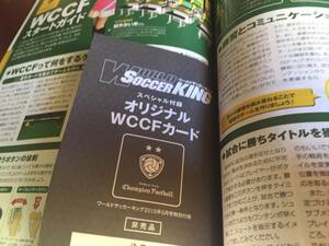 ■WORLD SOCCER KING (ワールドサッカーキング) 2015年 05月号　白 カズヨシ・ミウラ（カードのみ）
